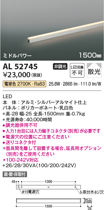 安心のメーカー保証【インボイス対応店】AL52745 （入力コネクタ別売） コイズミ ベースライト 間接照明 LED  Ｔ区分の画像