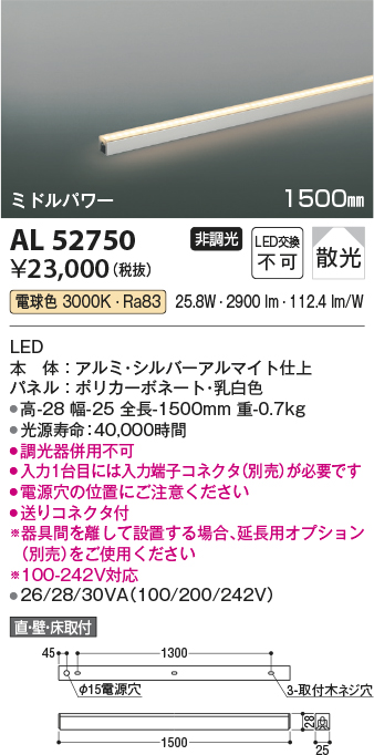 安心のメーカー保証【インボイス対応店】AL52750 （入力コネクタ別売） コイズミ ベースライト 間接照明 LED  Ｔ区分の画像