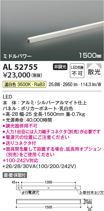 安心のメーカー保証【インボイス対応店】AL52755 （入力コネクタ別売） コイズミ ベースライト 間接照明 LED  Ｔ区分の画像