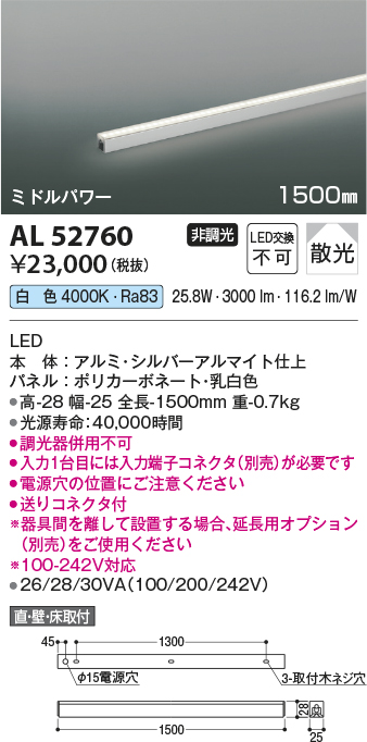 安心のメーカー保証【インボイス対応店】AL52760 （入力コネクタ別売） コイズミ ベースライト 間接照明 LED  Ｔ区分の画像