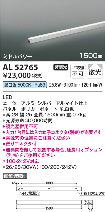 安心のメーカー保証【インボイス対応店】AL52765 （入力コネクタ別売） コイズミ ベースライト 間接照明 LED  Ｔ区分の画像