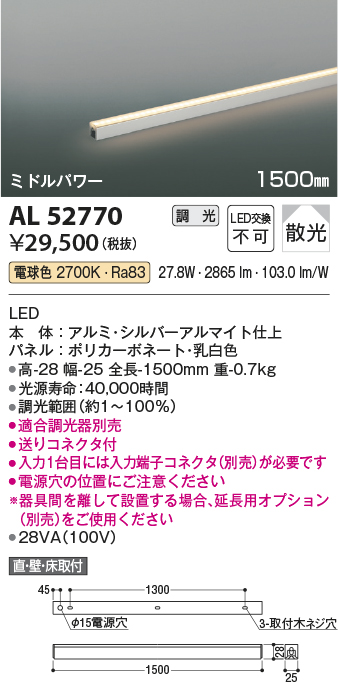 安心のメーカー保証【インボイス対応店】AL52770 （入力コネクタ別売） コイズミ ベースライト 間接照明 LED  Ｔ区分の画像