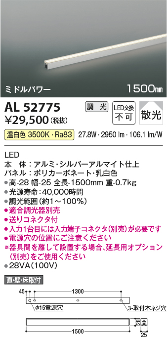 安心のメーカー保証【インボイス対応店】AL52775 （入力コネクタ別売） コイズミ ベースライト 間接照明 LED  Ｔ区分の画像