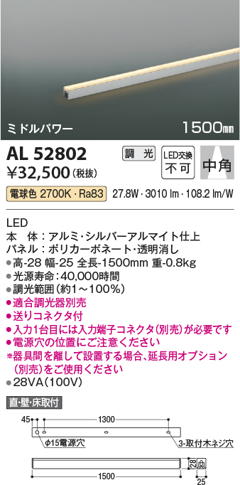 安心のメーカー保証【インボイス対応店】AL52802 （入力コネクタ別売） コイズミ ベースライト 間接照明 LED  Ｔ区分の画像