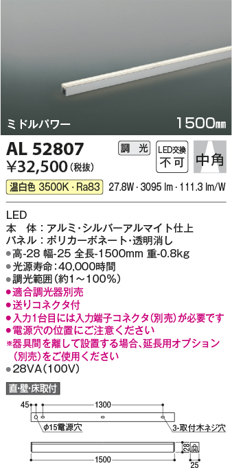 安心のメーカー保証【インボイス対応店】AL52807 （入力コネクタ別売） コイズミ ベースライト 間接照明 LED  Ｔ区分の画像