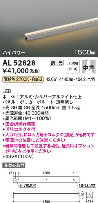 安心のメーカー保証【インボイス対応店】AL52828 （入力コネクタ別売） コイズミ ベースライト 間接照明 LED  Ｔ区分の画像