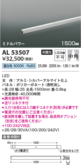 安心のメーカー保証【インボイス対応店】AL53507 （入力コネクタ別売） コイズミ ベースライト 間接照明 LED  Ｔ区分の画像