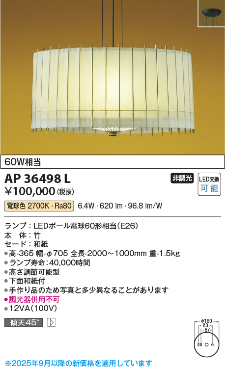 安心のメーカー保証【インボイス対応店】AP36498L コイズミ ペンダント LED  Ｔ区分の画像