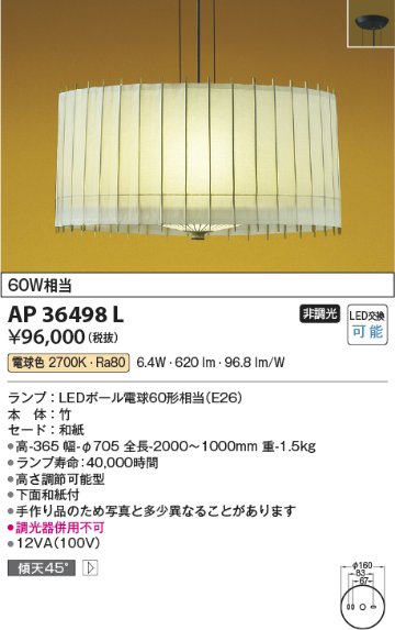 安心のメーカー保証【インボイス対応店】AP36498L コイズミ ペンダント LED  Ｔ区分の画像