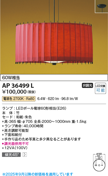 安心のメーカー保証【インボイス対応店】AP36499L コイズミ ペンダント LED  Ｔ区分の画像