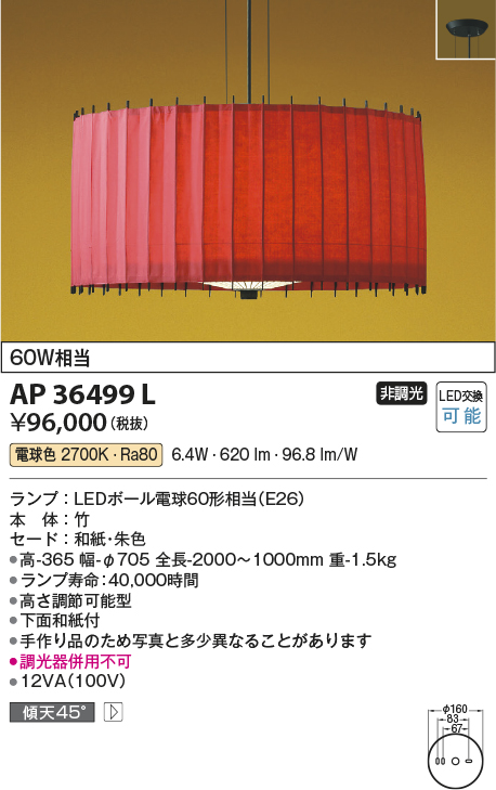 安心のメーカー保証【インボイス対応店】AP36499L コイズミ ペンダント LED  Ｔ区分の画像