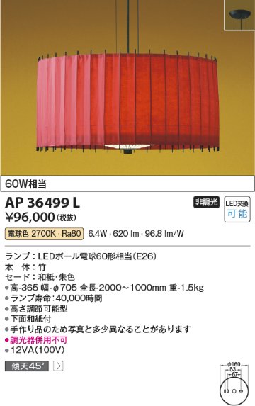 安心のメーカー保証【インボイス対応店】AP36499L コイズミ ペンダント LED  Ｔ区分の画像