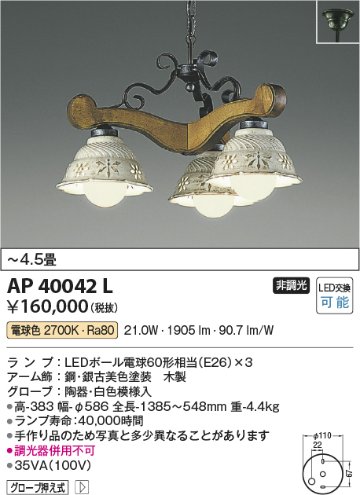 安心のメーカー保証【インボイス対応店】AP40042L コイズミ シャンデリア LED  Ｔ区分の画像