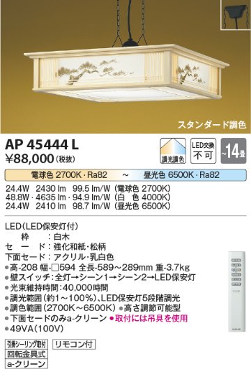 安心のメーカー保証【インボイス対応店】AP45444L コイズミ ペンダント LED リモコン付  Ｔ区分の画像