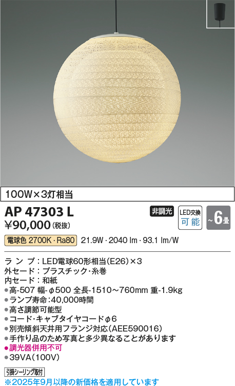 安心のメーカー保証【インボイス対応店】AP47303L コイズミ ペンダント LED  Ｔ区分の画像