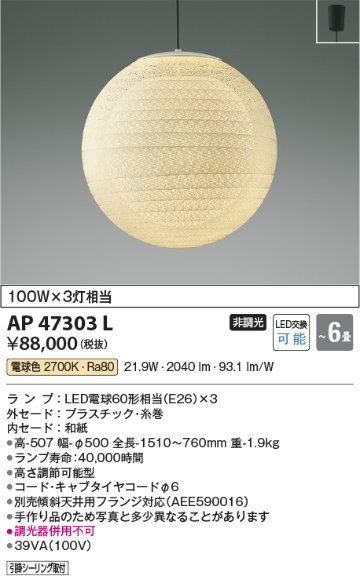 安心のメーカー保証【インボイス対応店】AP47303L コイズミ ペンダント LED  Ｔ区分の画像