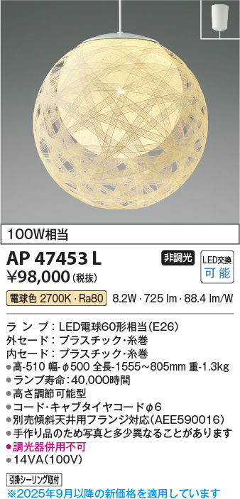 安心のメーカー保証【インボイス対応店】AP47453L コイズミ ペンダント LED  Ｔ区分の画像