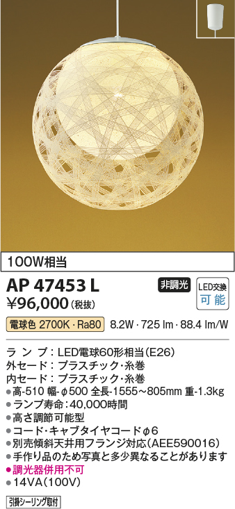 安心のメーカー保証【インボイス対応店】AP47453L コイズミ ペンダント LED  Ｔ区分の画像