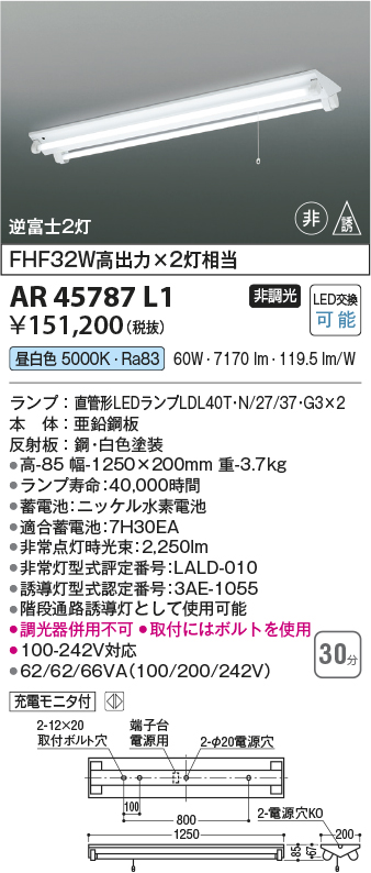 安心のメーカー保証【インボイス対応店】AR45787L1 コイズミ ベースライト 非常灯 LED  Ｔ区分の画像