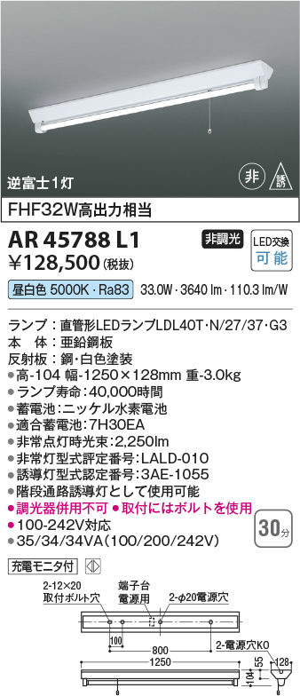 安心のメーカー保証【インボイス対応店】AR45788L1 コイズミ ベースライト 非常灯 LED  Ｔ区分画像