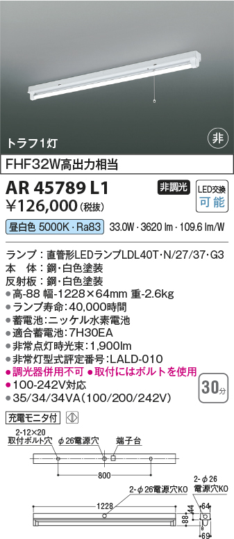 安心のメーカー保証【インボイス対応店】AR45789L1 コイズミ ベースライト 非常灯 LED  Ｔ区分の画像