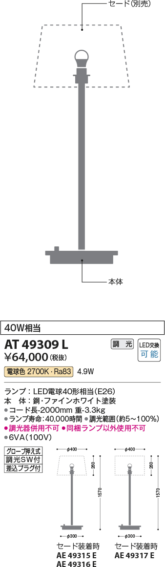 安心のメーカー保証【インボイス対応店】AT49309L （セード別売） コイズミ スタンド 本体のみ LED  Ｔ区分の画像