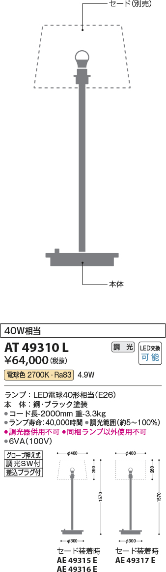 安心のメーカー保証【インボイス対応店】AT49310L （セード別売） コイズミ スタンド 本体のみ LED  Ｔ区分の画像