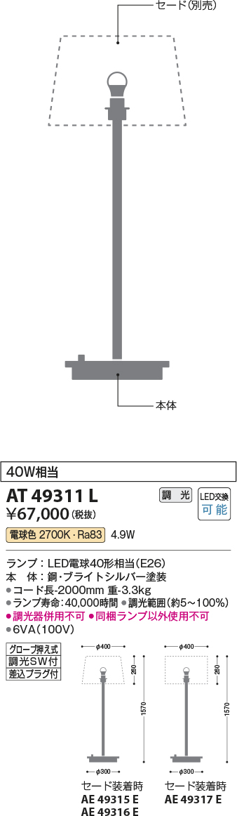 安心のメーカー保証【インボイス対応店】AT49311L （セード別売） コイズミ スタンド 本体のみ LED  Ｔ区分の画像