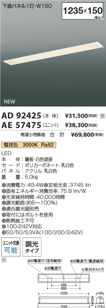 安心のメーカー保証【インボイス対応店】AD92425 コイズミ ベースライト 天井埋込型 本体のみ LED ランプ別売 受注生産品  Ｔ区分の画像