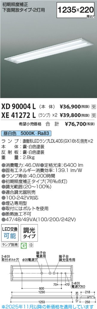 安心のメーカー保証【インボイス対応店】XD90004L コイズミ 宅配便不可ベースライト 一般形 LED ランプ別売 受注生産品  Ｔ区分の画像