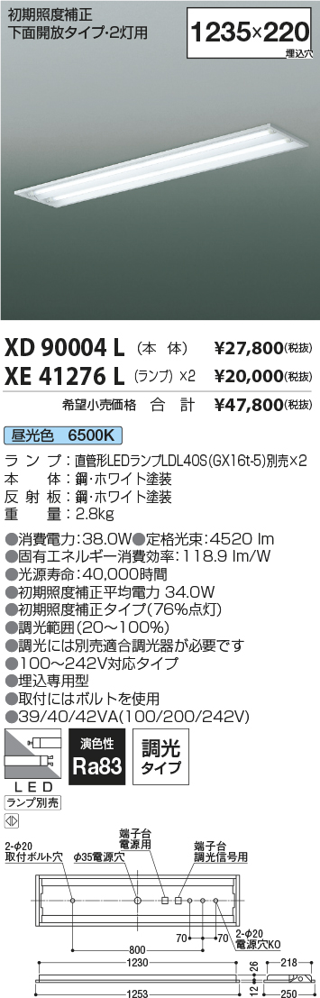 安心のメーカー保証【インボイス対応店】XD90004L コイズミ 宅配便不可ベースライト 一般形 LED ランプ別売 Ｔ区分の画像