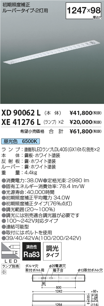 安心のメーカー保証【インボイス対応店】XD90062L コイズミ 宅配便不可ベースライト 一般形 LED ランプ別売 Ｔ区分の画像