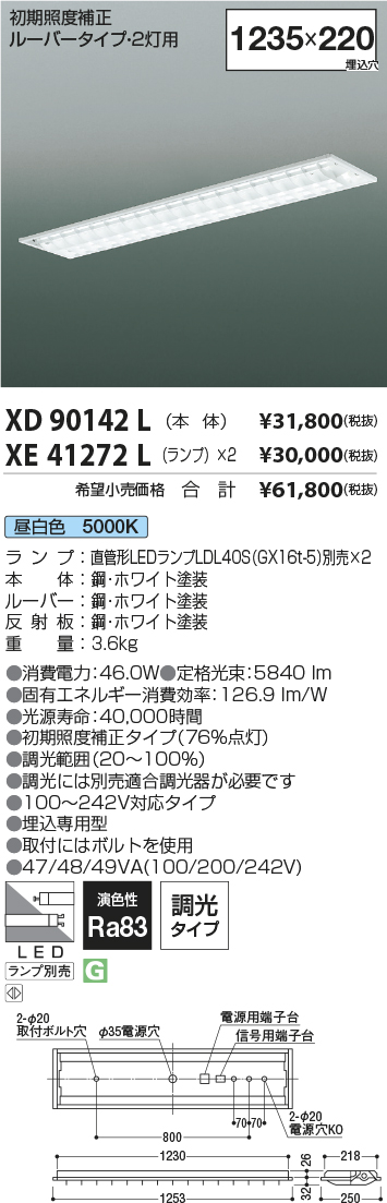 安心のメーカー保証【インボイス対応店】XD90142L コイズミ 宅配便不可ベースライト 一般形 LED ランプ別売 Ｔ区分の画像