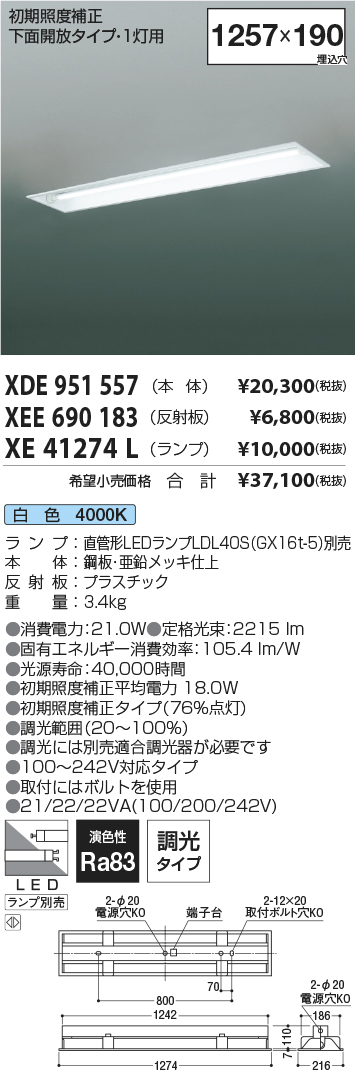 安心のメーカー保証【インボイス対応店】XDE951557 コイズミ 宅配便不可ベースライト 一般形 LED ランプ別売 Ｔ区分画像