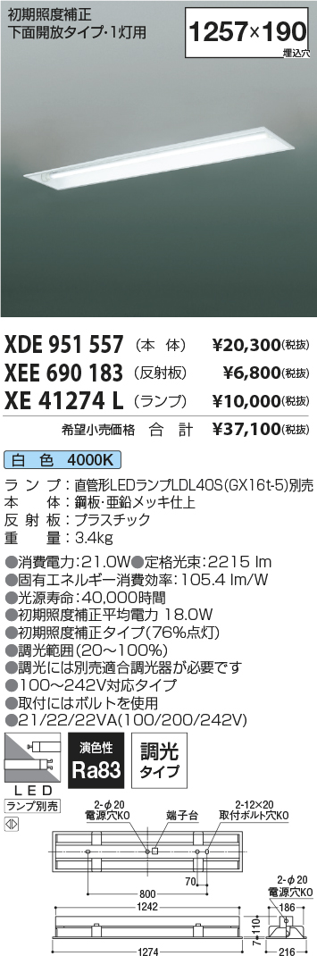 安心のメーカー保証【インボイス対応店】XDE951557 コイズミ 宅配便不可ベースライト 一般形 LED ランプ別売 Ｔ区分の画像