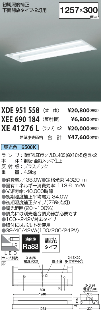 安心のメーカー保証【インボイス対応店】XDE951558 コイズミ 宅配便不可ベースライト 一般形 LED ランプ別売 Ｔ区分の画像