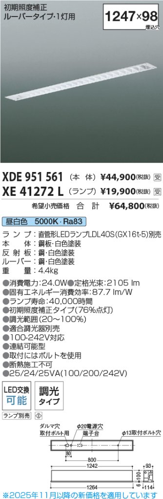 安心のメーカー保証【インボイス対応店】XDE951561 コイズミ 宅配便不可ベースライト 一般形 LED ランプ別売 受注生産品  Ｔ区分の画像