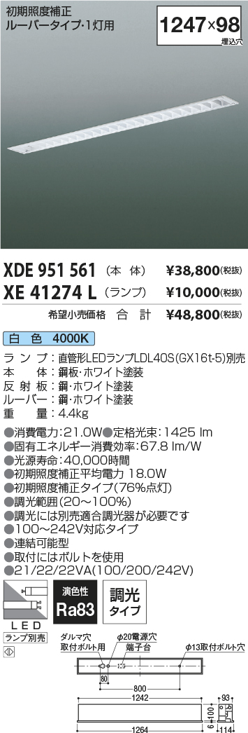 安心のメーカー保証【インボイス対応店】XDE951561 コイズミ 宅配便不可ベースライト 一般形 LED ランプ別売 Ｔ区分の画像