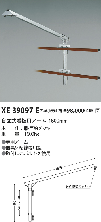 安心のメーカー保証【インボイス対応店】XE39097E コイズミ 屋外灯 自立式看板用アーム  受注生産品  Ｔ区分の画像