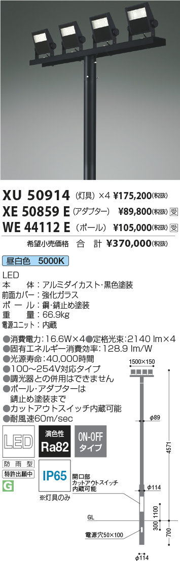 安心のメーカー保証【インボイス対応店】XE50859E コイズミ 屋外灯 その他屋外灯 アダプター4灯用  受注生産品  Ｔ区分の画像