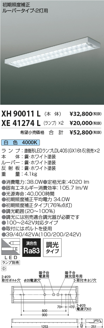 安心のメーカー保証【インボイス対応店】XH90011L コイズミ 宅配便不可ベースライト 一般形 LED ランプ別売 Ｔ区分の画像