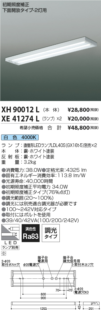 安心のメーカー保証【インボイス対応店】XH90012L コイズミ 宅配便不可ベースライト 一般形 LED ランプ別売 Ｔ区分の画像