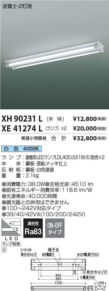 安心のメーカー保証【インボイス対応店】XH90231L コイズミ 宅配便不可ベースライト 一般形 LED ランプ別売 Ｔ区分の画像