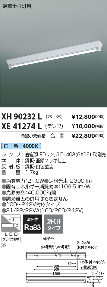 安心のメーカー保証【インボイス対応店】XH90232L コイズミ 宅配便不可ベースライト 一般形 LED ランプ別売 Ｔ区分の画像