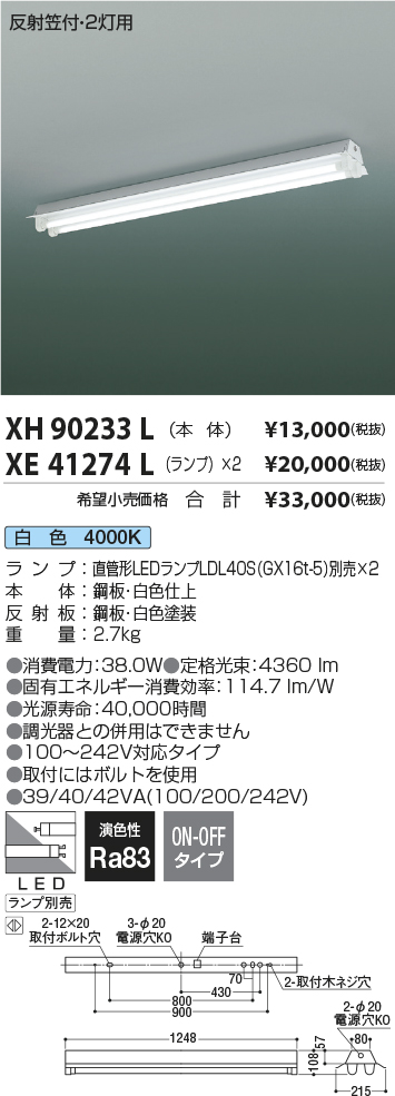 安心のメーカー保証【インボイス対応店】XH90233L コイズミ 宅配便不可ベースライト 一般形 LED ランプ別売 Ｔ区分の画像