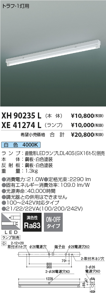 安心のメーカー保証【インボイス対応店】XH90235L コイズミ 宅配便不可ベースライト 一般形 LED ランプ別売 Ｔ区分の画像