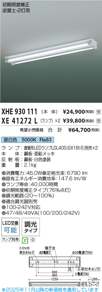 安心のメーカー保証【インボイス対応店】XHE930111 コイズミ 宅配便不可ベースライト 一般形 LED ランプ別売 受注生産品  Ｔ区分の画像