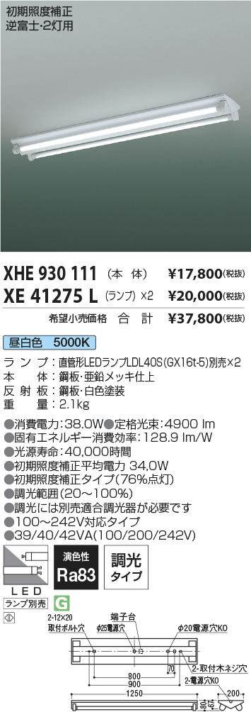 安心のメーカー保証【インボイス対応店】XHE930111 コイズミ 宅配便不可ベースライト 一般形 LED ランプ別売 Ｔ区分の画像