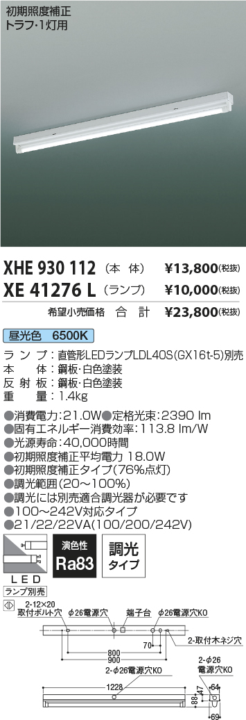 安心のメーカー保証【インボイス対応店】XHE930112 コイズミ 宅配便不可ベースライト 一般形 LED ランプ別売 Ｔ区分の画像