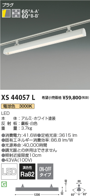 安心のメーカー保証【インボイス対応店】XS44057L コイズミ 宅配便不可ベースライト 一般形 LED  Ｔ区分の画像